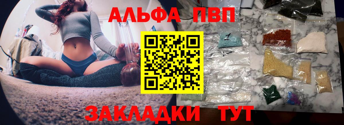 Alfa_PVP  Альфа ПВП мука  A PVP кристаллы  купить   Вичуга  Вход с VPN 