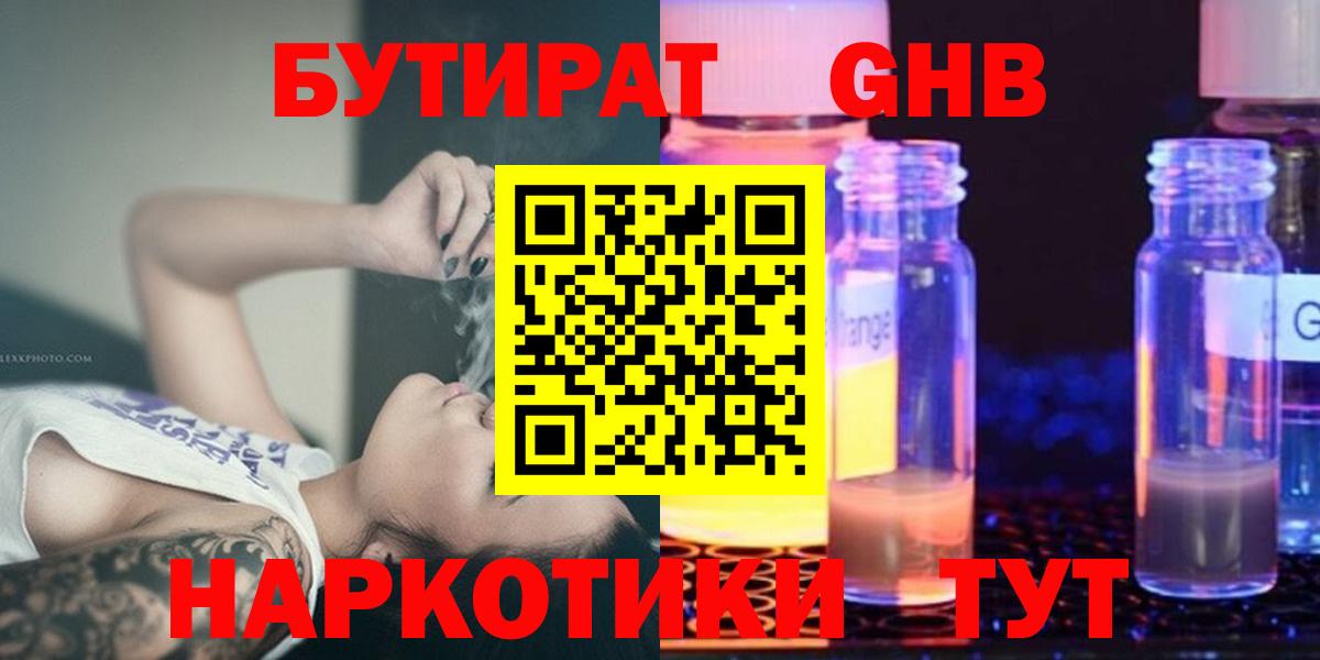 Вичуга  Бутират бутандиол  Вход с VPN 