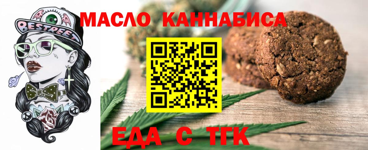 Еда ТГК марихуана Вичуга