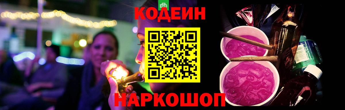 купить   Кодеиновый сироп Lean Purple Drank  Кодеин Purple Drank  Вход с VPN  Вичуга 