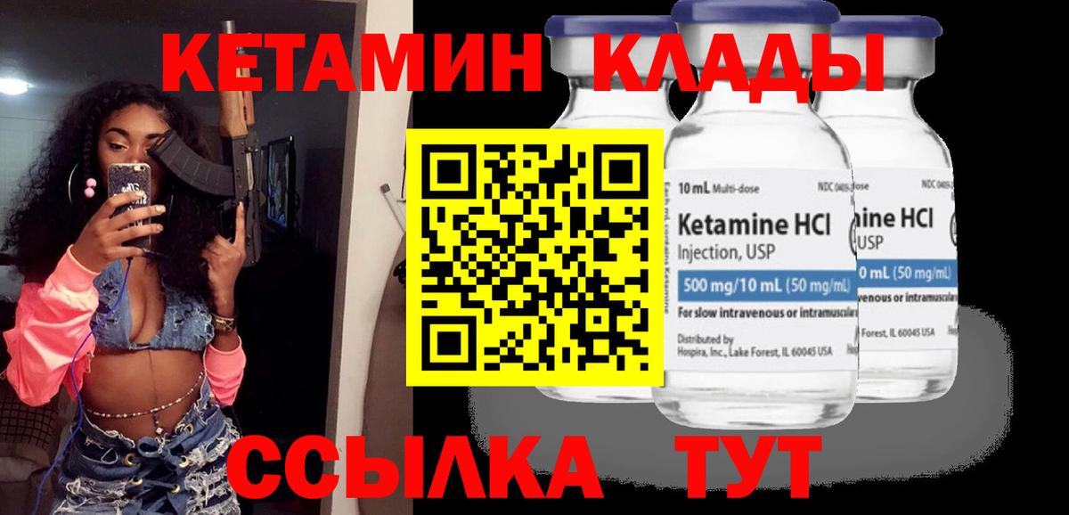 КЕТАМИН ketamine  Вход с VPN  Вичуга 