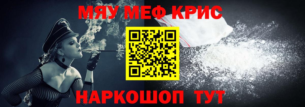 Меф мяу мяу кристаллы Вичуга