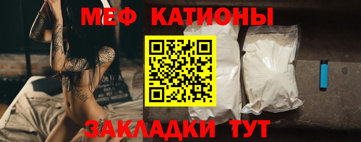 МЯУ-МЯУ  МЯУ-МЯУ кристаллы  Вход с VPN  Меф кристаллы  Вичуга 