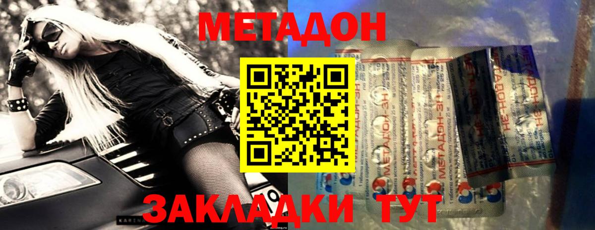 Вичуга  МЕТАДОН VHQ  МЕТАДОН кристалл  Вход с VPN 